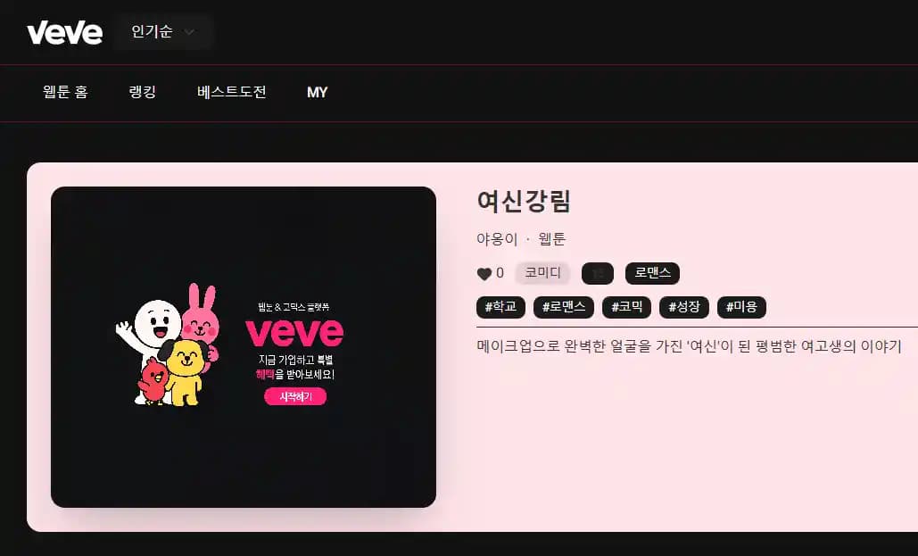 WEBTOON – The World’s #1 Digital Comics & Webtoon Platform